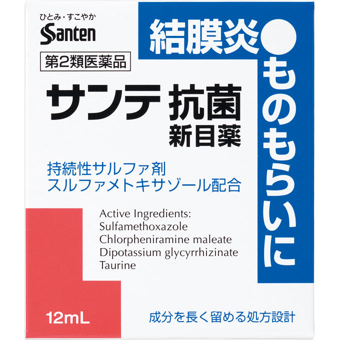 サンテ抗菌新目薬