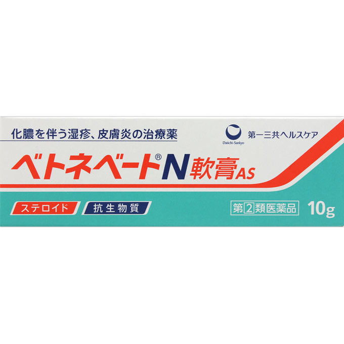 ベトネベートN軟膏AS