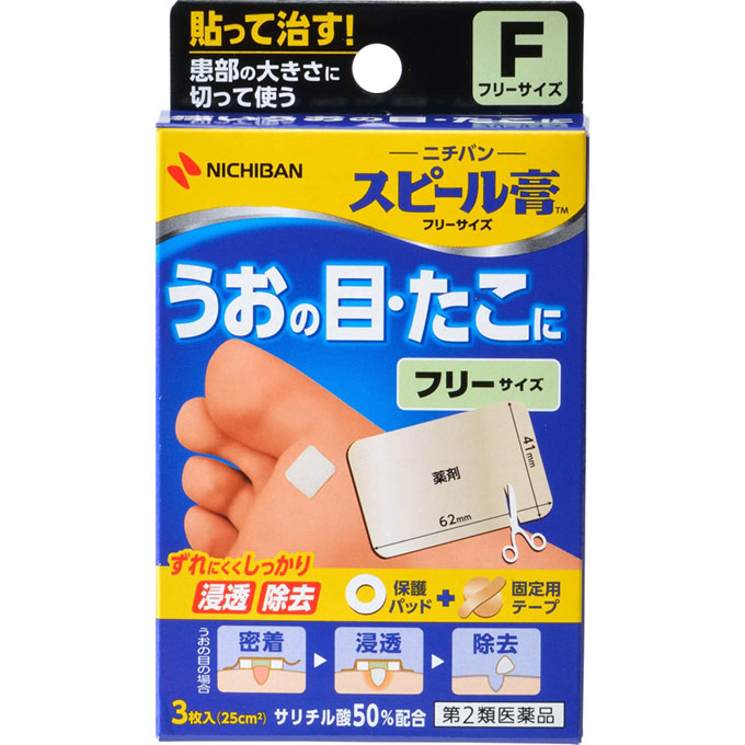 スピール膏 フリーサイズ 3枚