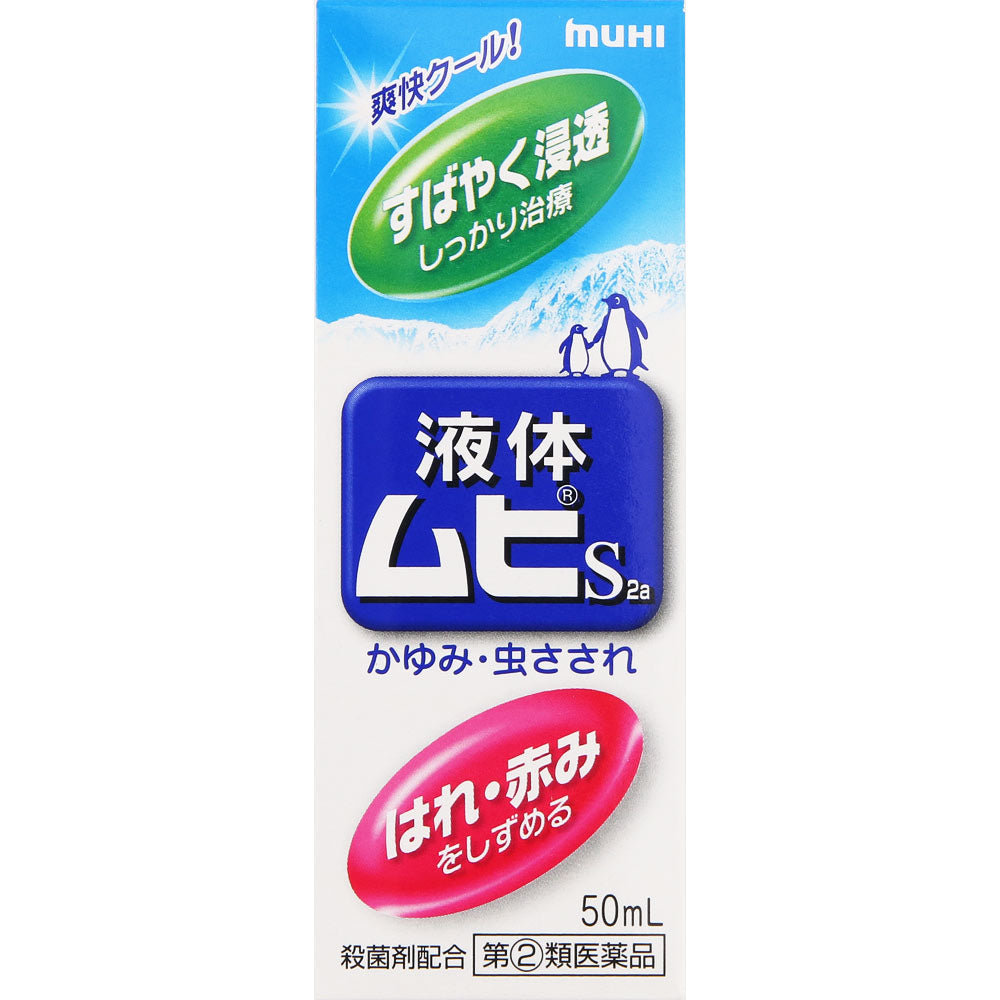 液体ムヒS
