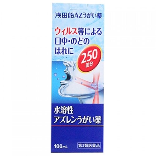 浅田飴AZうがい薬