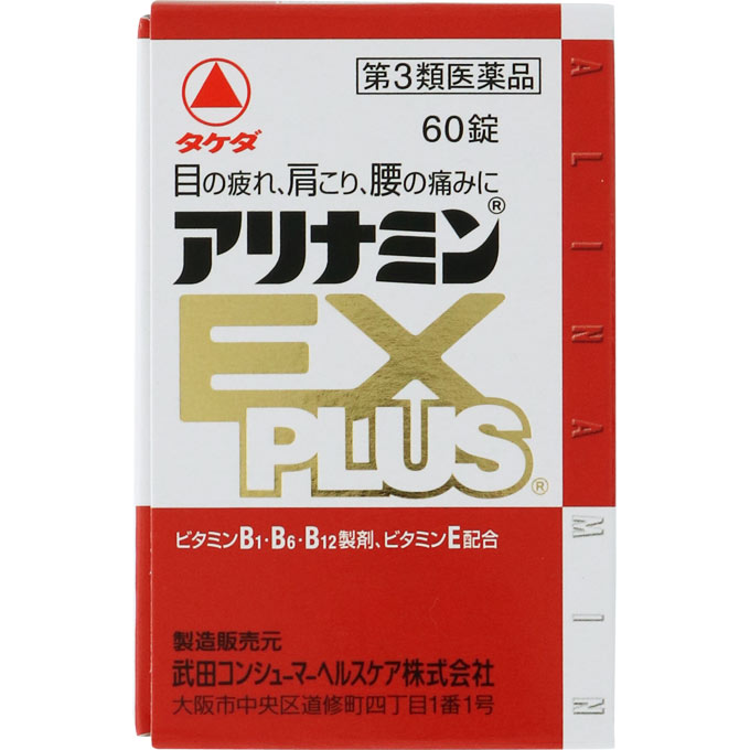 アリナミンEXプラス 60錠